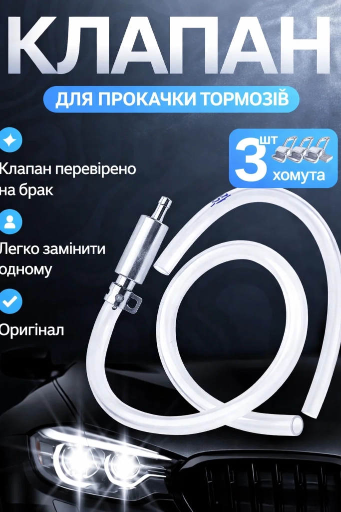Клапан