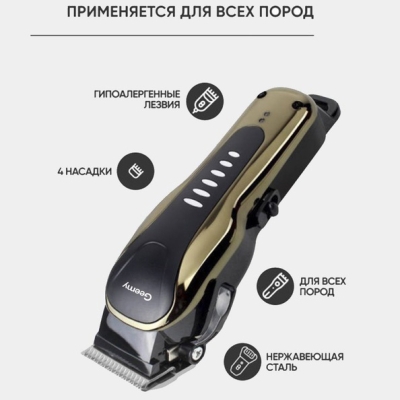 Машинка для стрижки тварин Gemei GM 6063 + 4 насадки грумінгу